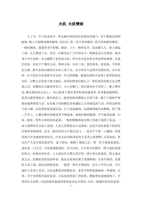 火炕 火炕情结