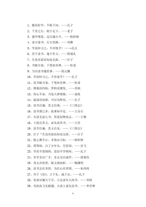 精选古代关于读书的名言