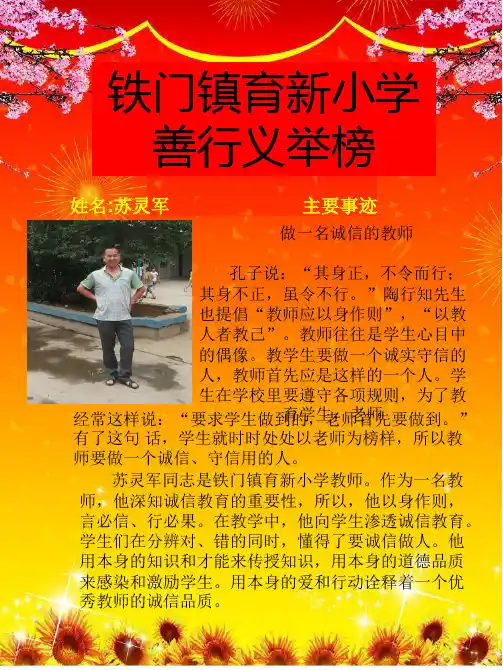 善行义举榜模版