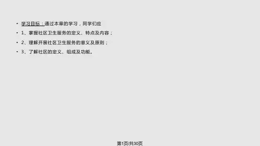 社区卫生服务PPT课件
