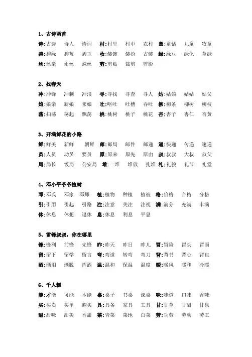 2020年部编版二年级语文下册生字组词(含答案)