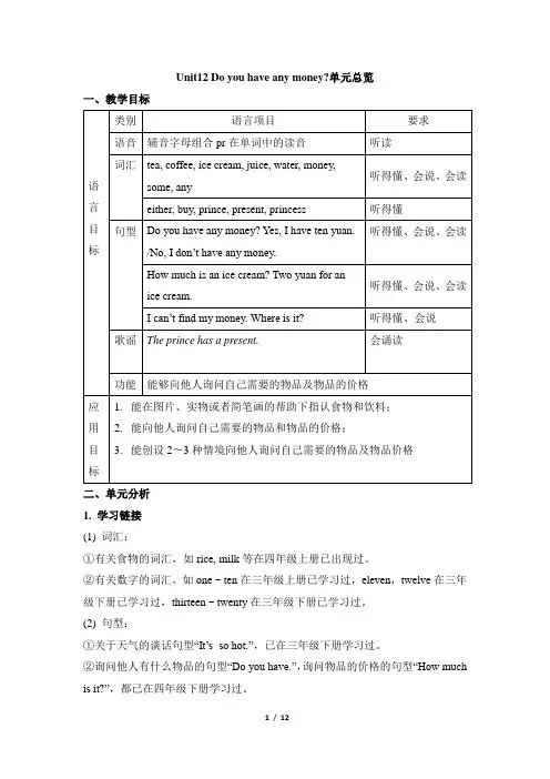 湘少版四年级英语下册Unit12教学设计