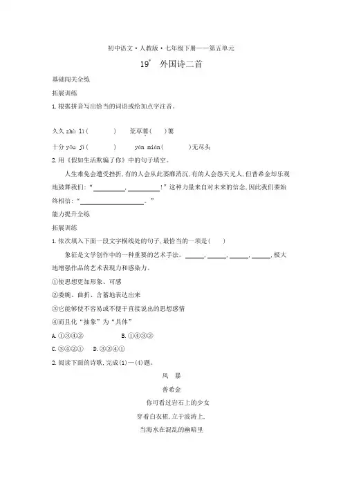 七年级语文下册第五单元第19课外国诗二首拓展练习(pdf,含解析)新人教版