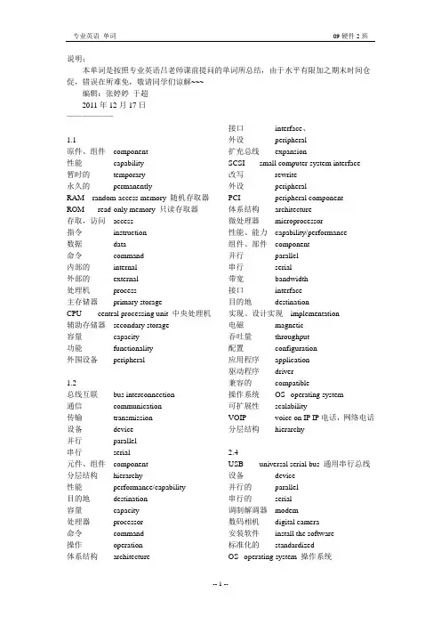 专业英语_单词