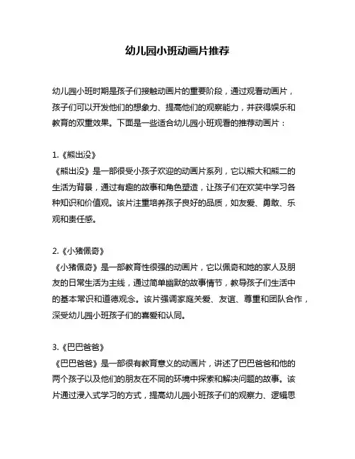 幼儿园小班动画片推荐
