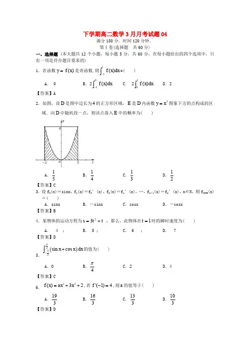 广东省深圳市普通高中2017-2018学年高二数学下学期3月月考试题04