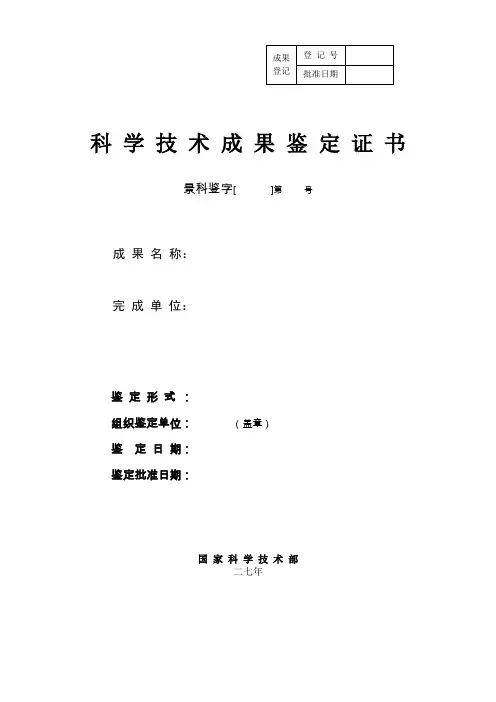 科学技术成果鉴定证书