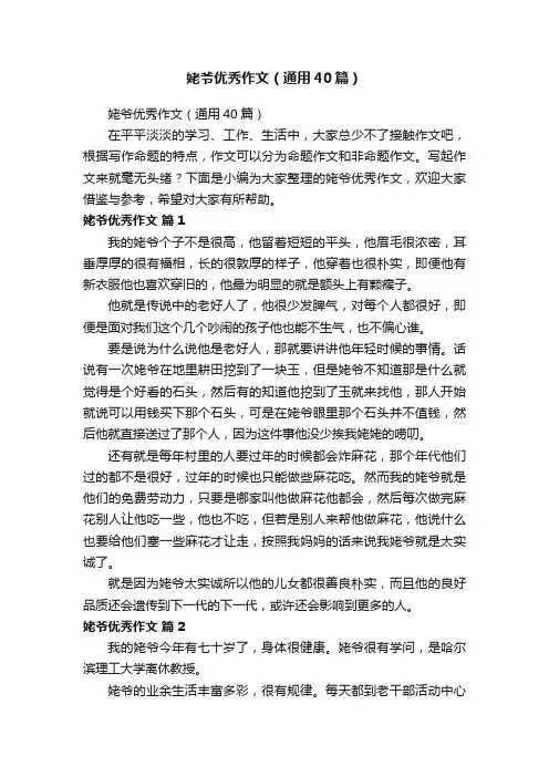 姥爷优秀作文（通用40篇）