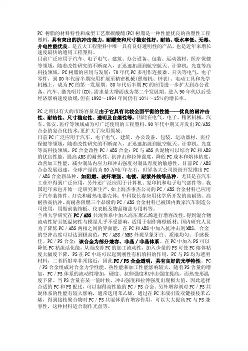 [详解]pc树脂