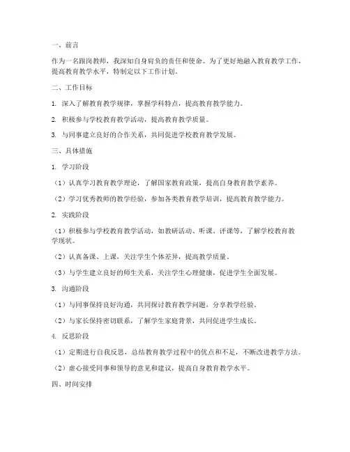 跟岗教师的工作计划