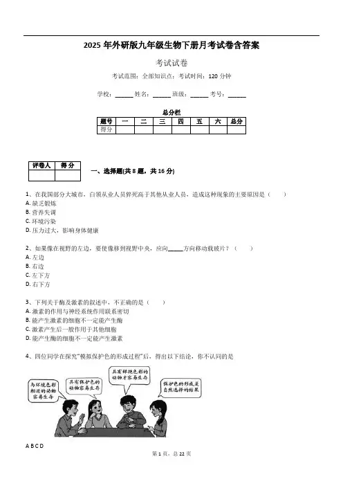 2025年外研版九年级生物下册月考试卷含答案