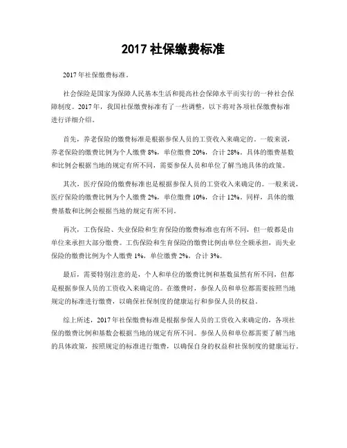 2017社保缴费标准
