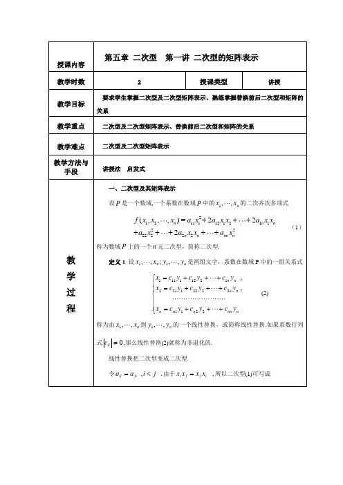 高等代数教案 北大版 第五章