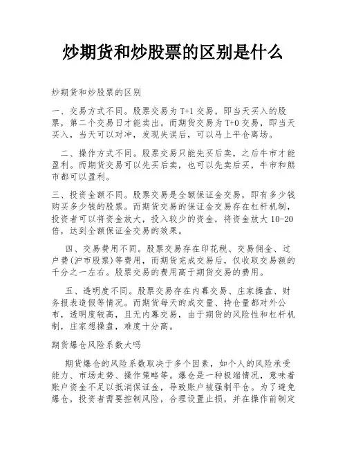 炒期货和炒股票的区别是什么