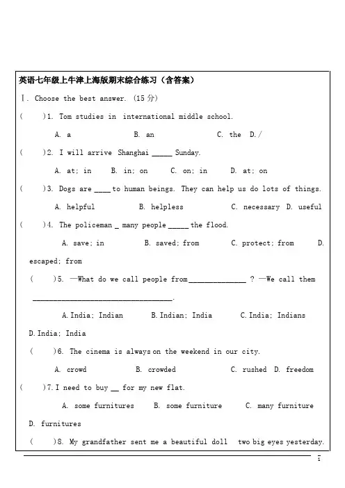 英语七年级上牛津上海版期末综合练习(含答案)
