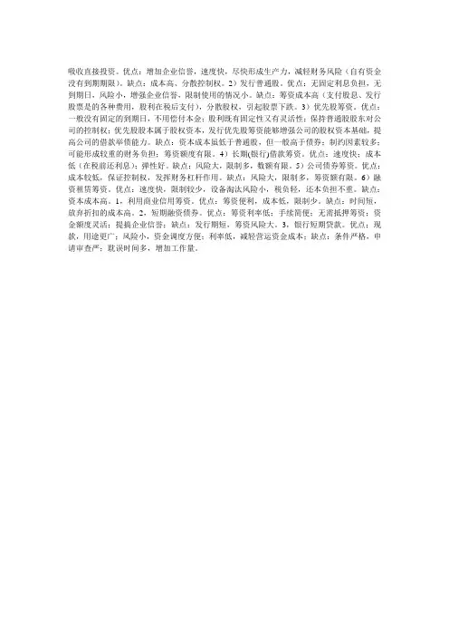 各种筹资方式的优缺点