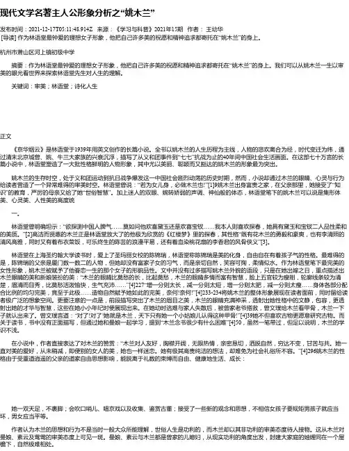 现代文学名著主人公形象分析之“姚木兰”