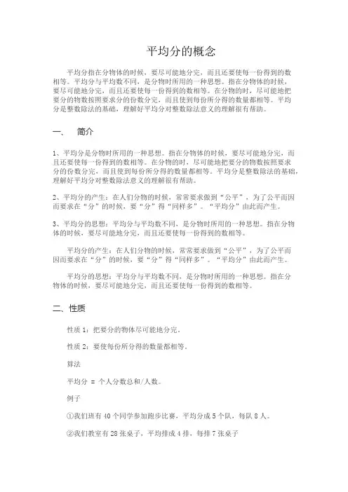 平均分的概念