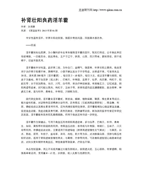 补肾壮阳良药淫羊藿
