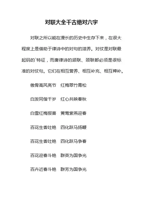 对联大全千古绝对六字