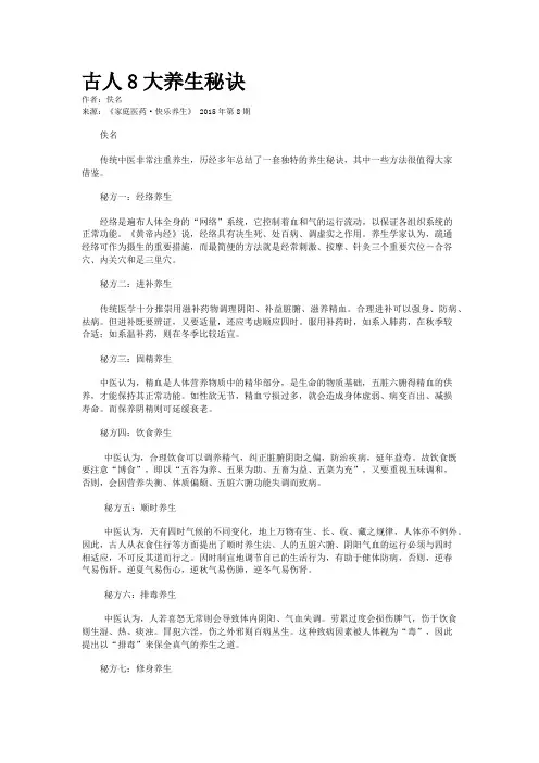 古人8大养生秘诀