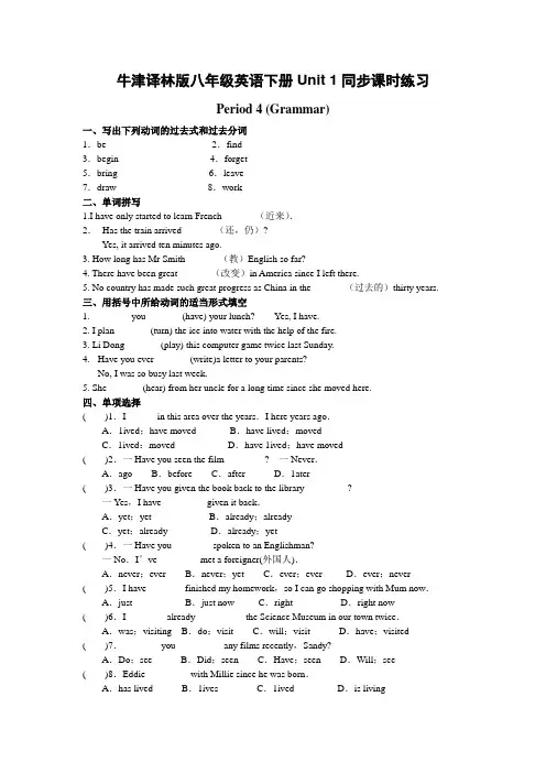牛津译林版八年级英语下册课时同步练习 Unit 1 Period4(Grammar)