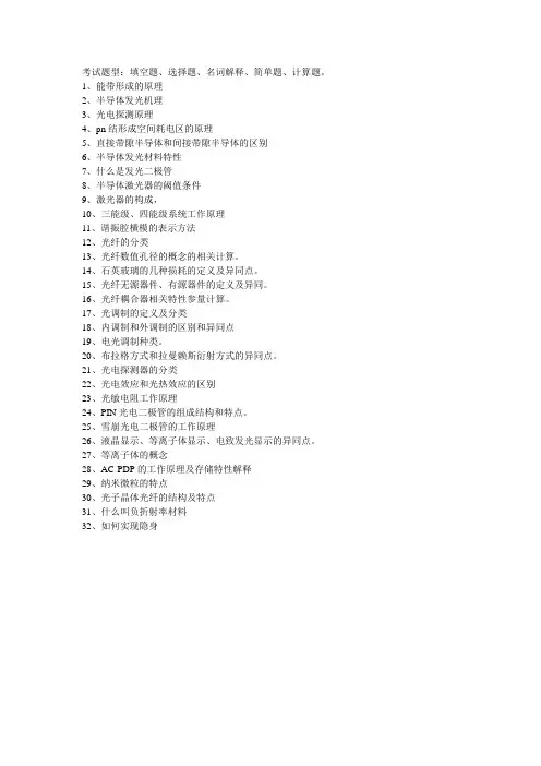 半导体材料复习提纲