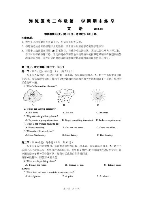 北京市海淀区2013—2014学年高三上学期期末考试英语试题