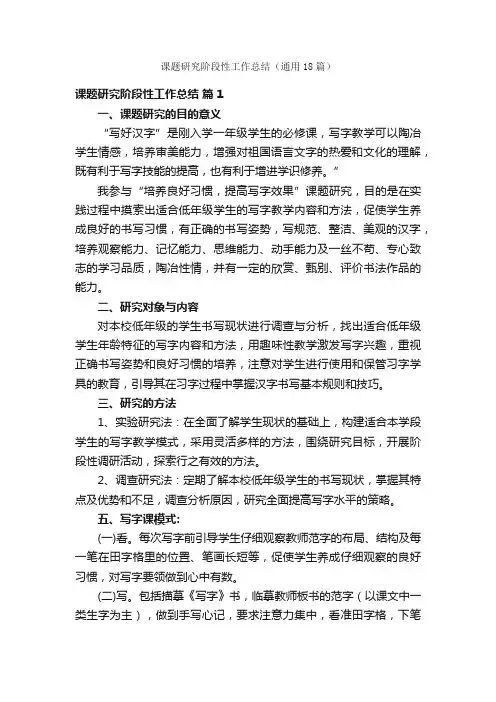 课题研究阶段性工作总结（通用18篇）