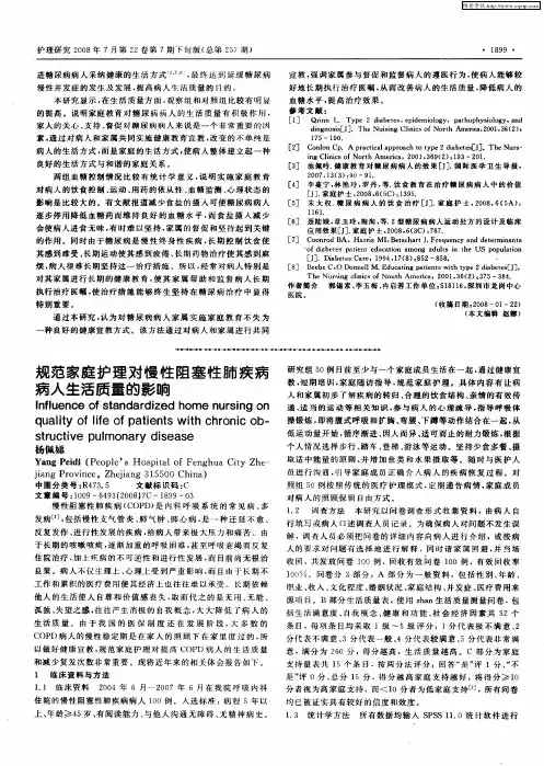 规范家庭护理对慢性阻塞性肺疾病病人生活质量的影响