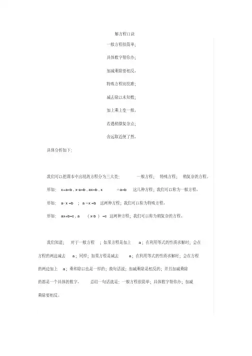 小学五年级数学上册解方程口诀及练习题