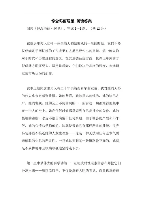 悼念玛丽居里,阅读答案