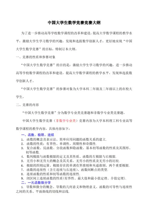 前三届全国大学生高等数学竞赛真题及答案大纲非数学类