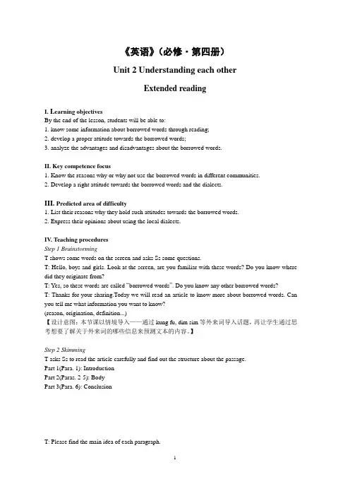 译林版高中英语选必四Unit2 Extended reading 教案