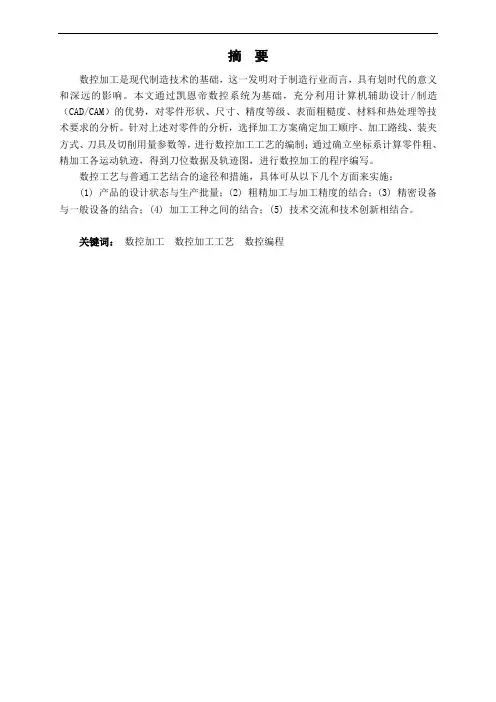 土豆去皮机连接件加工工艺毕业设计
