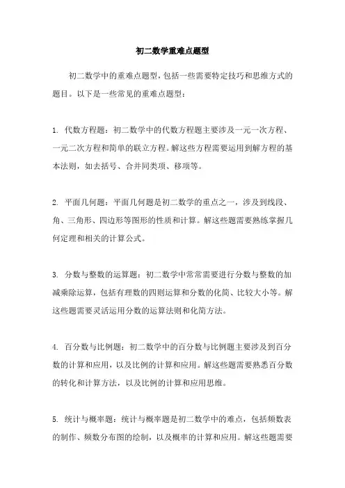 初二数学重难点题型
