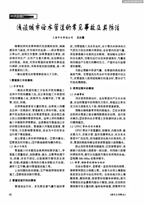 浅谈城市给水管道的常见事故及其防治