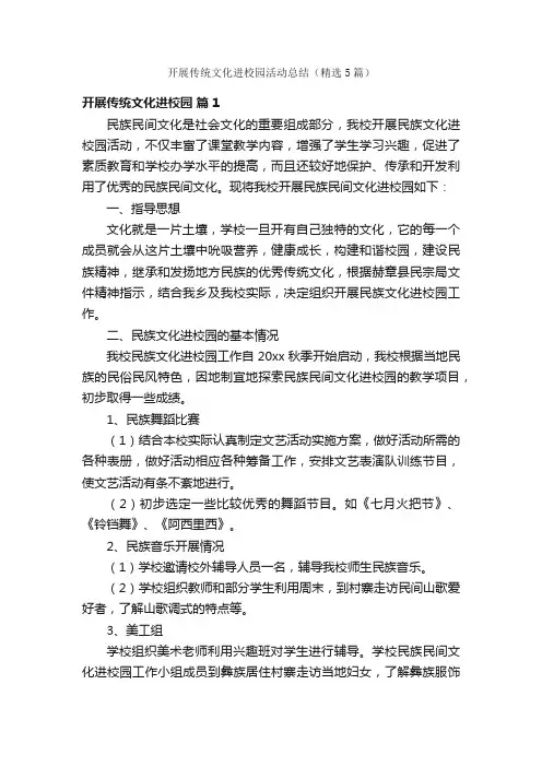 开展传统文化进校园活动总结（精选5篇）