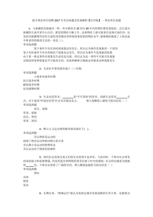 新丰事业单位招聘2017年考试真题及答案解析【打印版】 - 事业单位真题