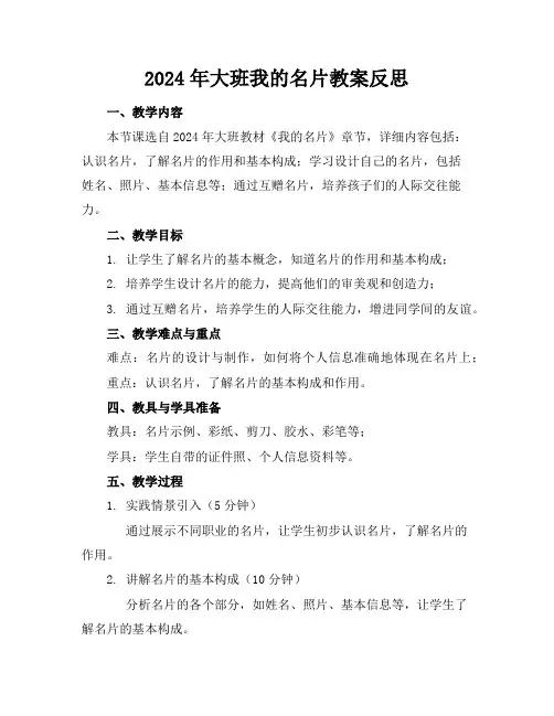 2024年大班我的名片教案反思