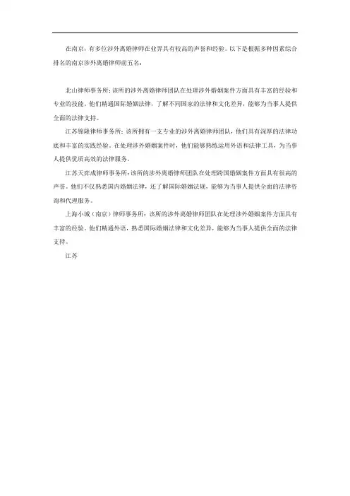 南京涉外离婚律师排名