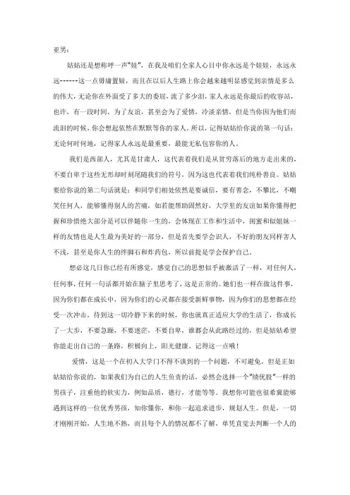 给侄女的一封信