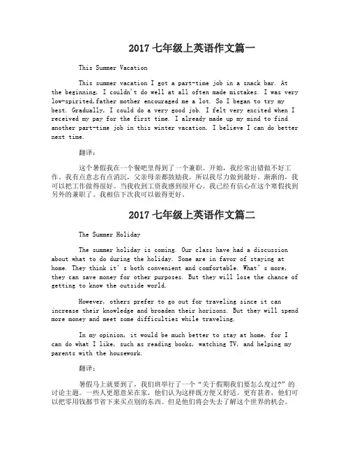 2017七年级上英语作文