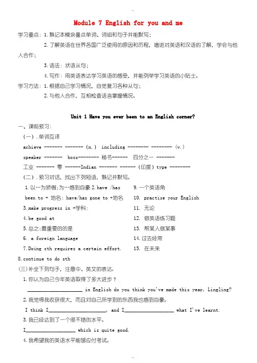 最新外研版九年级英语下册Module7Englishforyouandme学案