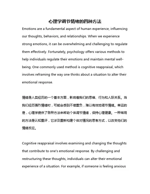 心理学调节情绪的四种方法