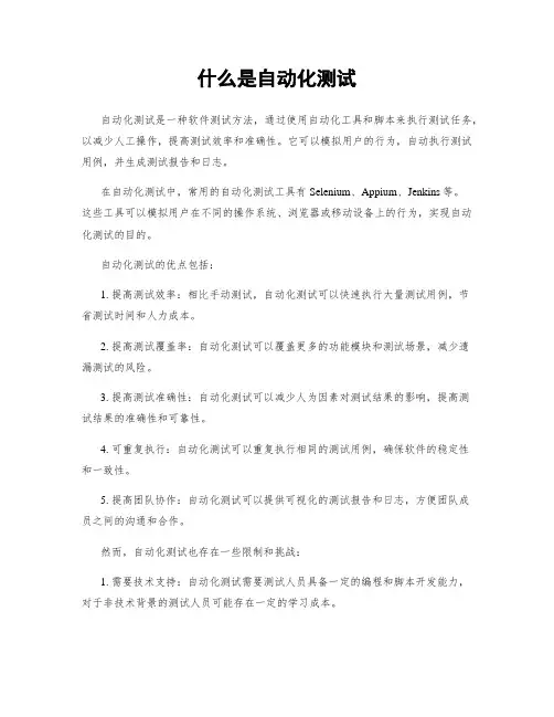 什么是自动化测试