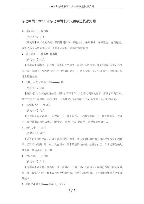 2011年感动中国十大人物事迹和颁奖词