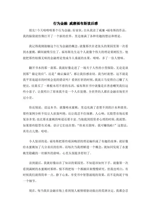 行为金融 威廉福布斯读后感