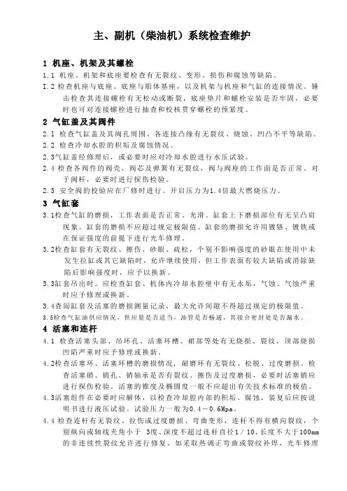 船舶主、副机(柴油机)系统检查维护