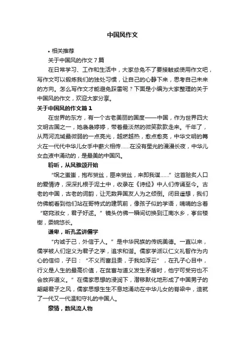 中国风作文